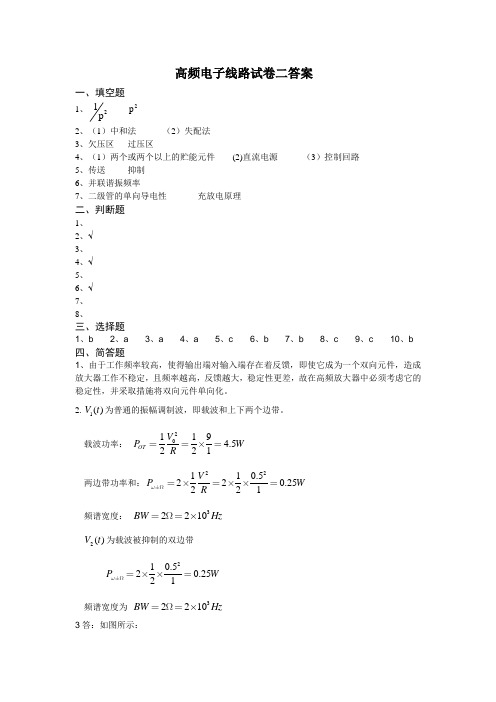 高频试卷与答案(请叫我活雷锋) (2)