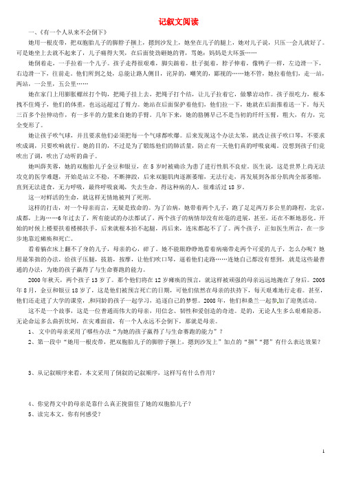 黑龙江省哈尔滨市第一零九中学中考语文阅读题复习 记叙文阅读1汇总
