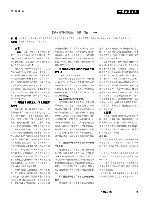 健美操对女大学生体质和形体的影响