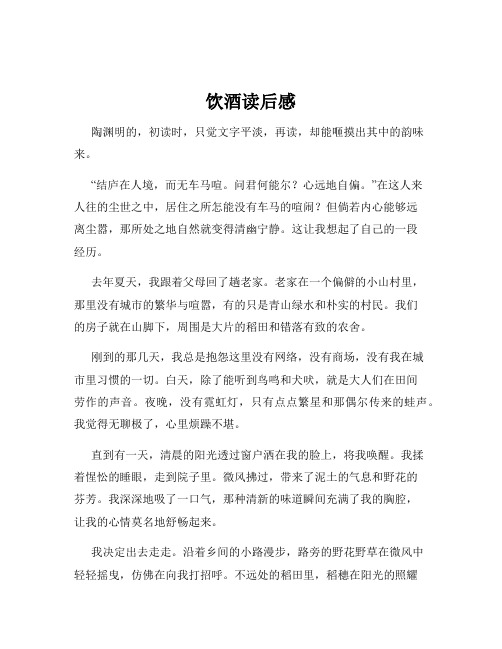 饮酒读后感