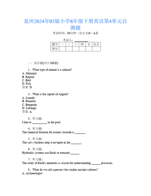 泉州2024年05版小学6年级下册A卷英语第4单元自测题