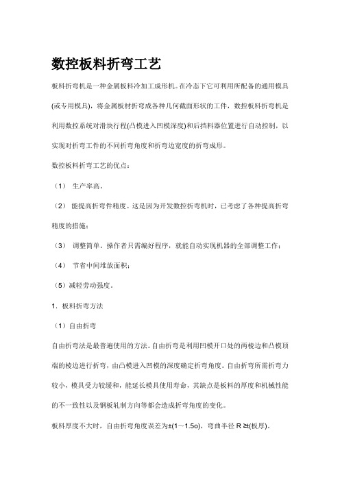 折弯工艺培训材料