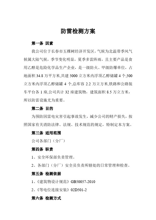 防雷检测方案
