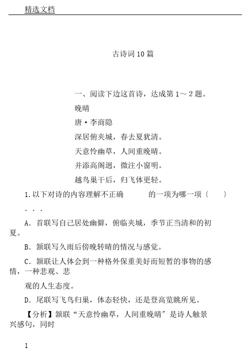 江西省2018中考语文试题研究古诗词10篇