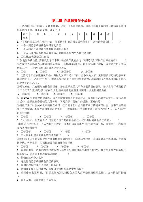 九年级政治全册 第二课 在承担责任中成长练习题3 新人