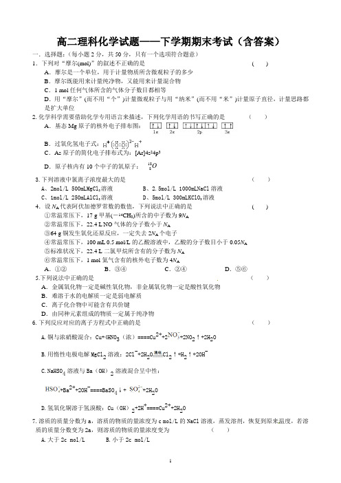 高二理科化学试题——下学期期末考试(含答案)