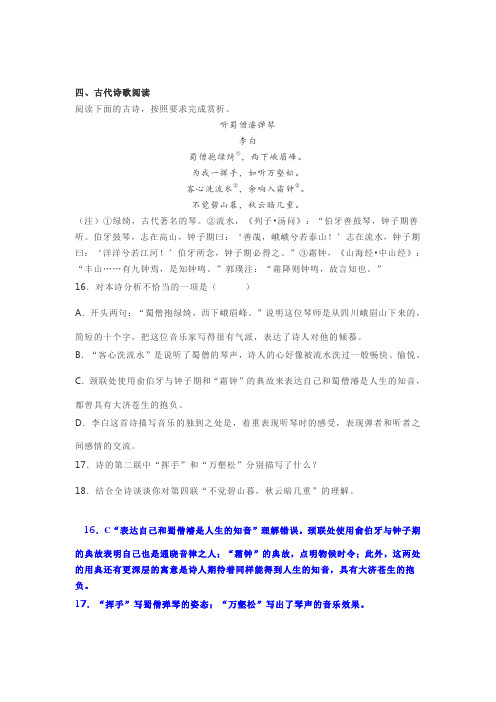 古代诗歌赏析李白《听蜀僧濬弹琴》阅读练习及答案