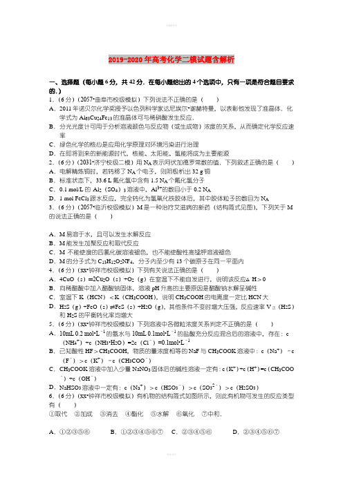 2019-2020年高考化学二模试题含解析