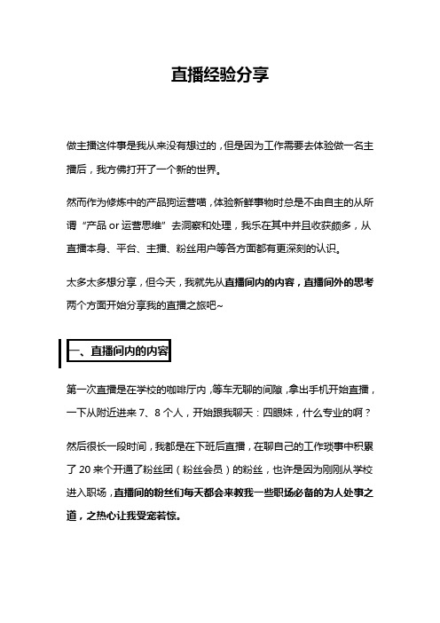 直播经验分享