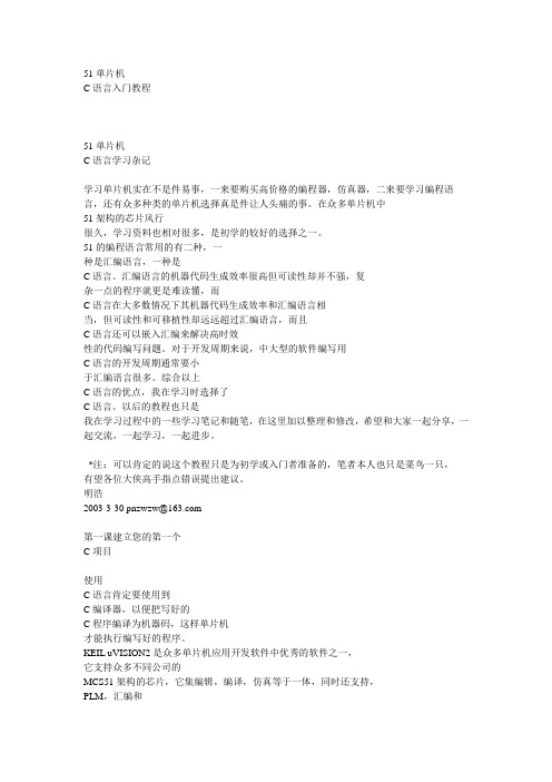 89S52单片机c语言入门