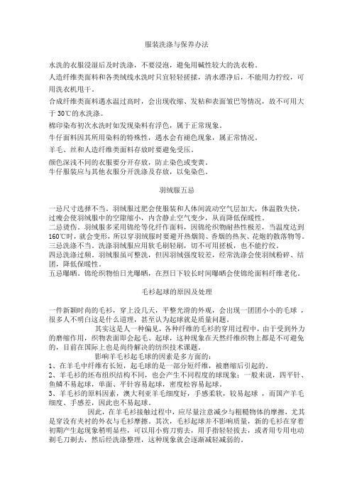 服装洗涤与保养办法