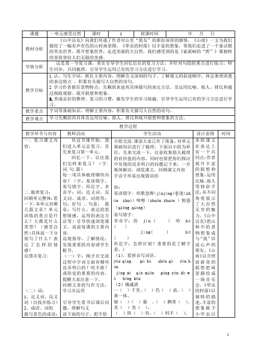 语文11册1-8单元复习教案