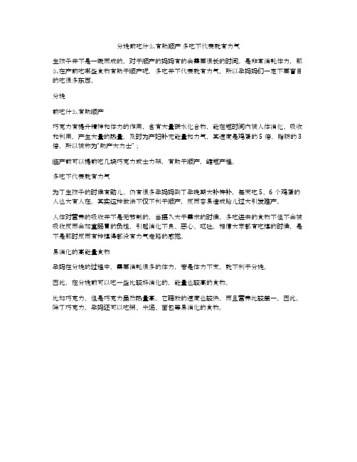 分娩前吃什么有助顺产 多吃不代表就有力气