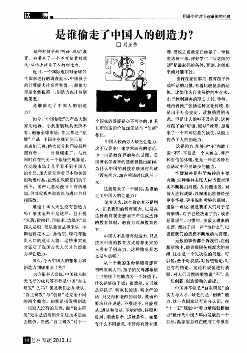 是谁偷走了中国人的创造力？