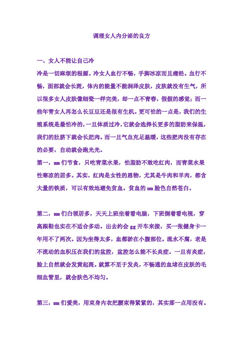 女人如何调节内分泌