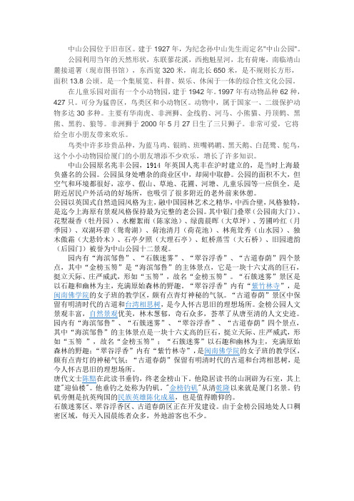 美丽厦门之中山公园