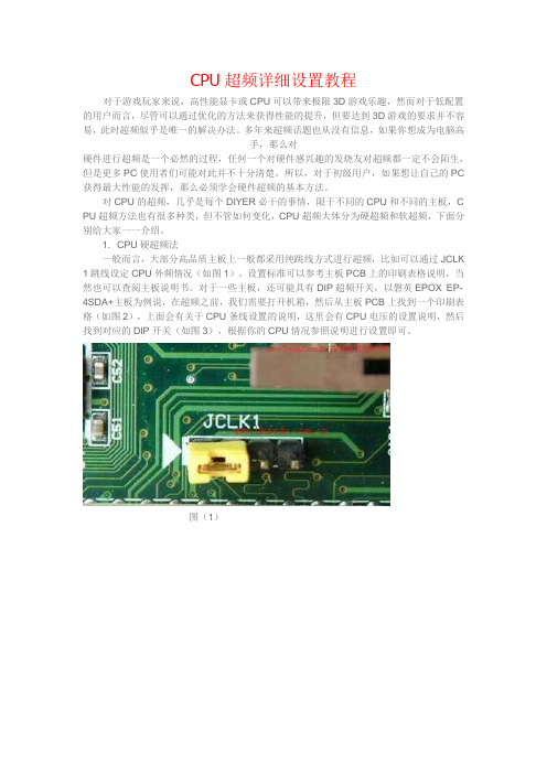 CPU超频详细设置教程