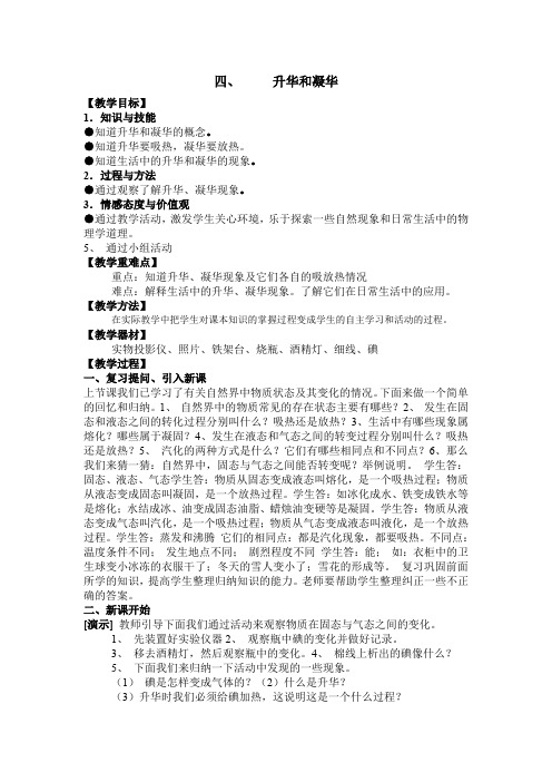 4、升华和凝华