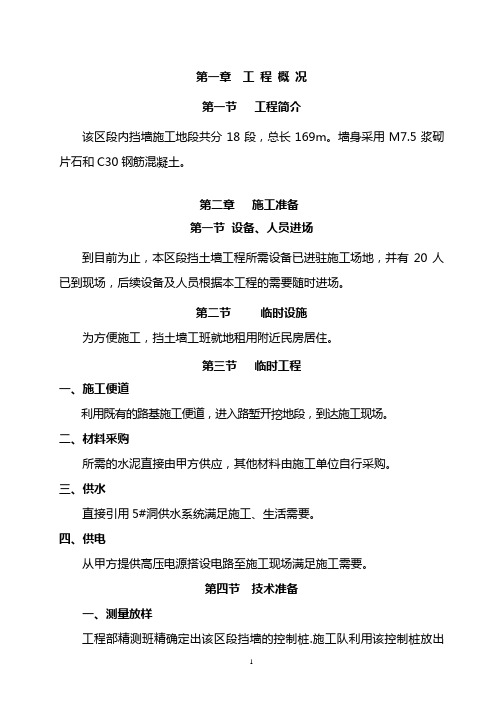 6#弃渣场砼挡墙施工措施