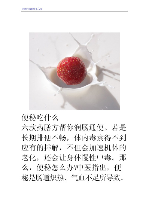 便秘吃什么 六款药膳方帮你润肠通便