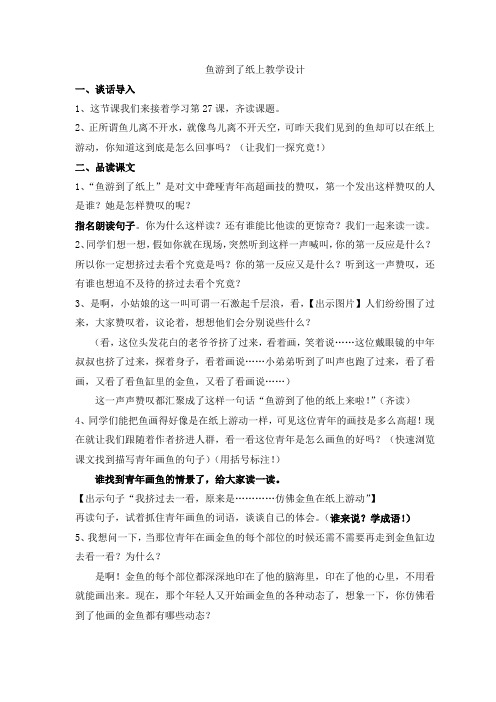 鱼游到了纸上的教学设计