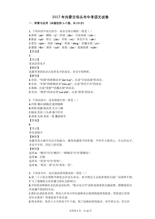 2017年内蒙古包头市中考语文试卷