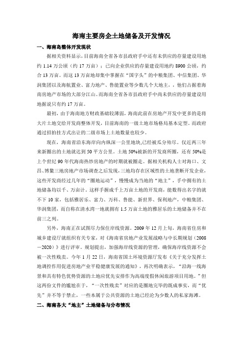 海南各大房企土地储备及开发情况