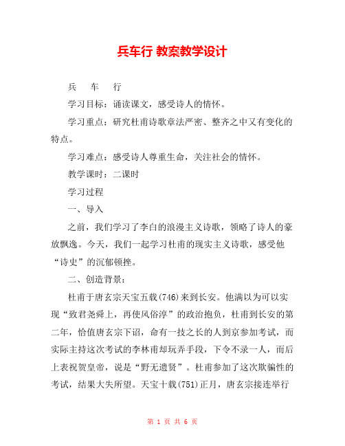 兵车行 教案教学设计 _0