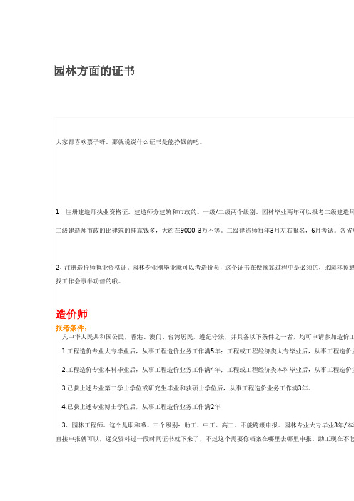 园林方面的证书