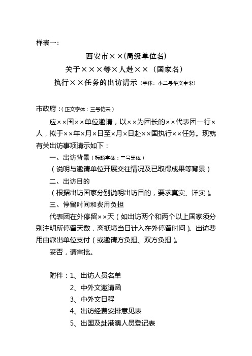 1 西安市公务出访请示模板-自组团