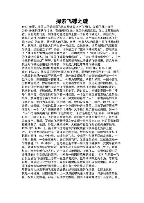 科学奥秘之飞碟之谜