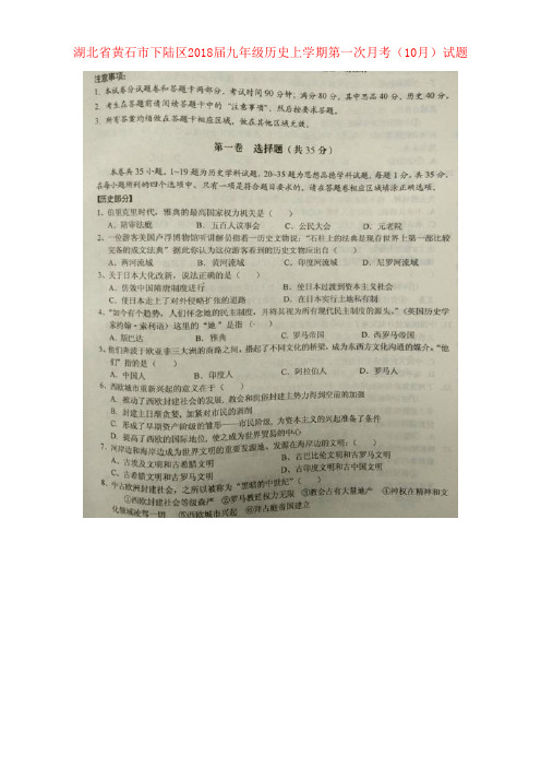 九年级历史上学期第一次月考10月试题扫描版新人教版