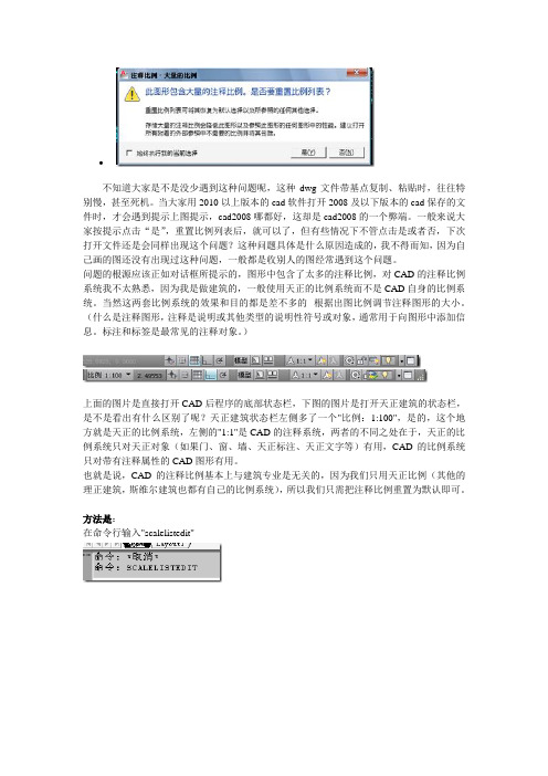 关于CAD文件提示“包含大量的注释比例”及带基点复制粘贴特别慢的解决方法