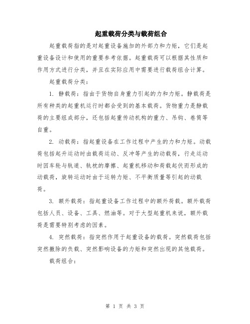起重载荷分类与载荷组合