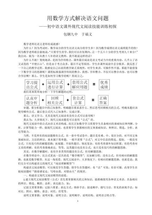 用数学方法解决语文问题