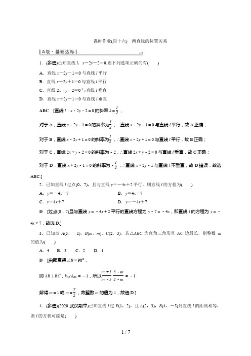 高考数学一轮复习课时作业(四十六) 两直线的位置关系