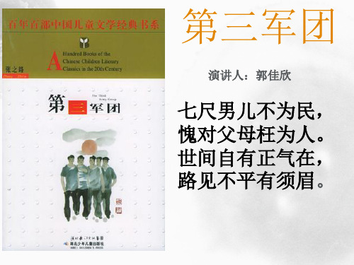 第三军团