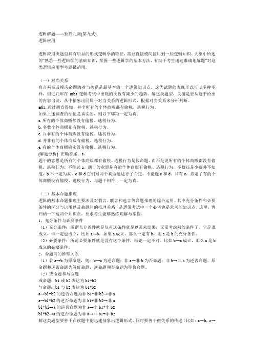逻辑解题——独孤九剑[第九式]