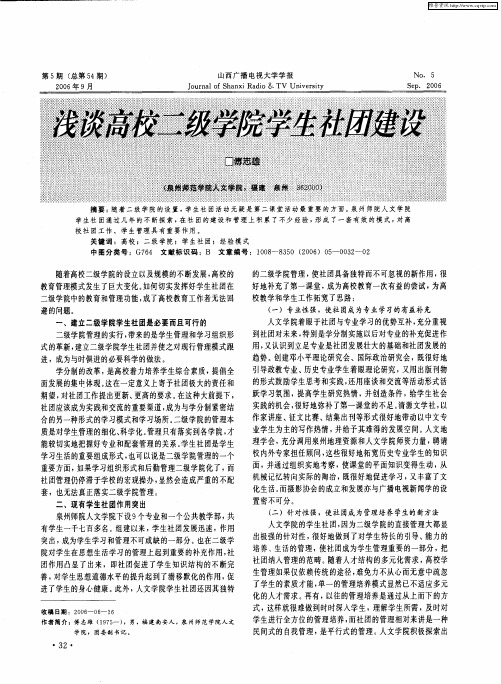 浅谈高校二级学院学生社团建设