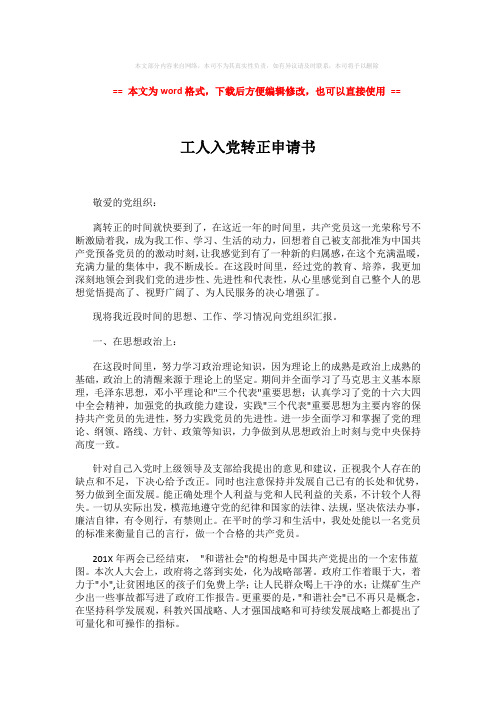 2018-2019-工人入党转正申请书 (2页)