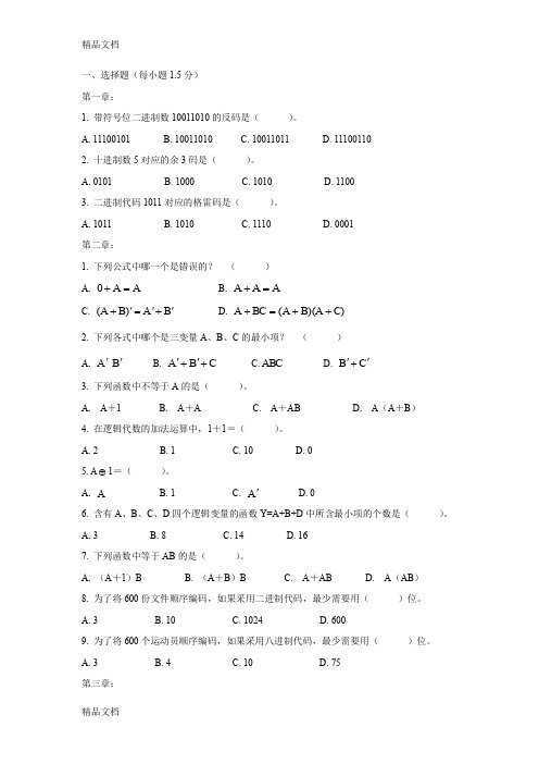 (整理)《数字逻辑电路》试题2.