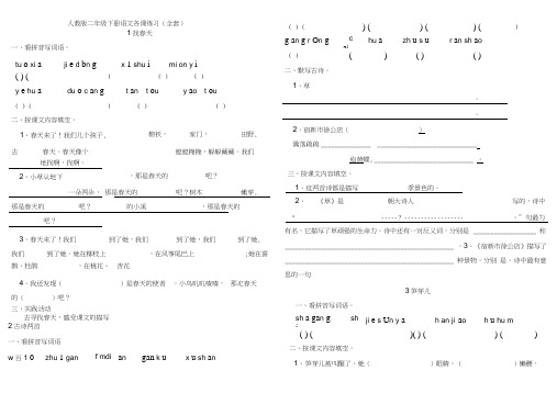 (完整版)人教版二年级下册语文各课练习(全套)(2)