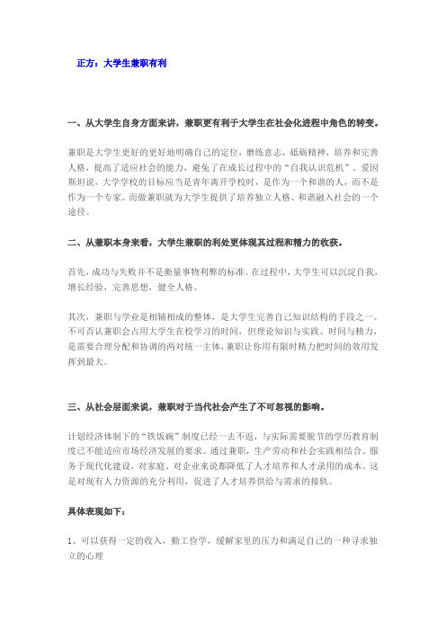 大学生兼职的利与弊分析