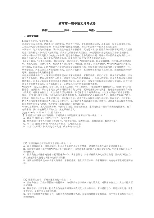 湖南高一高中语文月考试卷带答案解析

