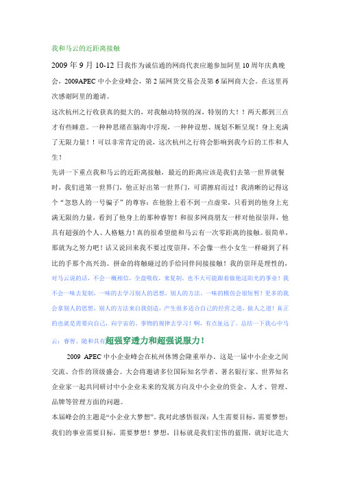 我被阿里感动,我被马云感动