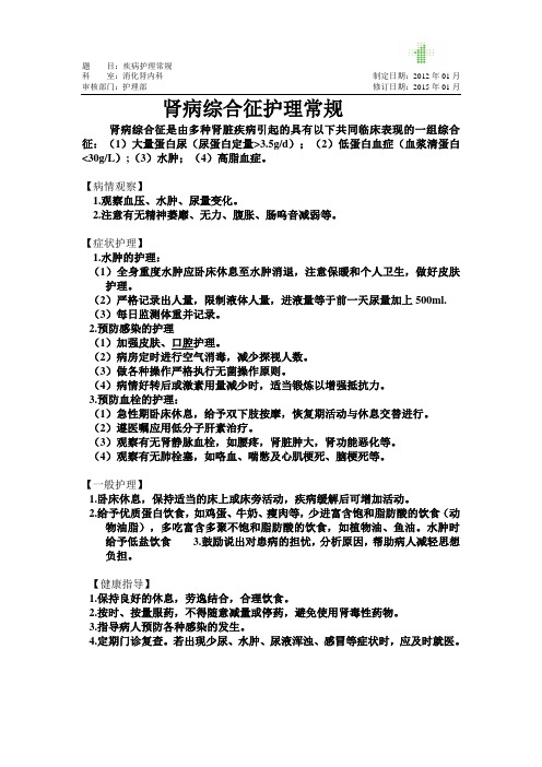 肾病综合征护理常规
