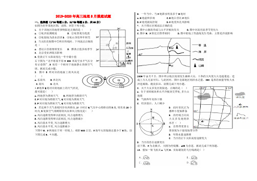 2019-2020年高三地理8月摸底试题