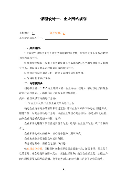 电子商务系统规划设计指导书
