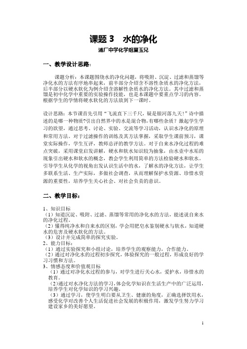 水的净化教案