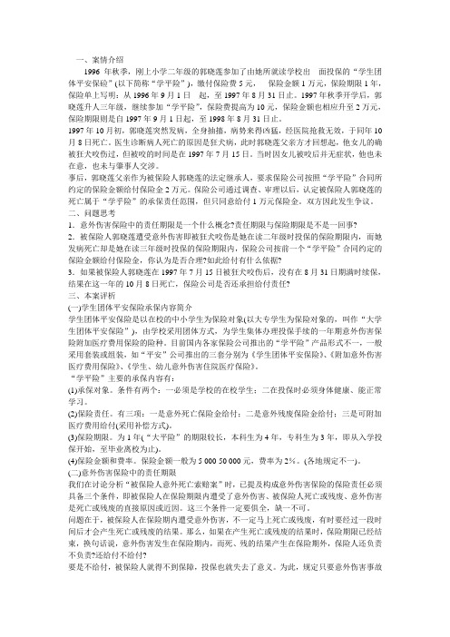 保险案例